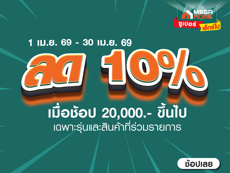 20000 ลด10%